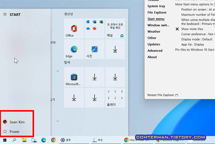 윈도우11 시작 메뉴 설정 아이콘
