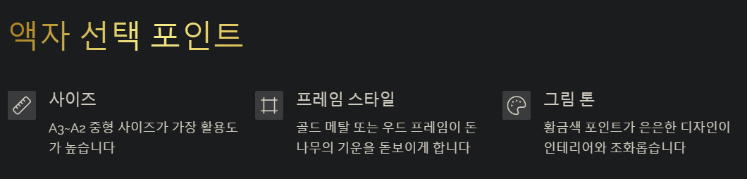 액자 선택 포인트