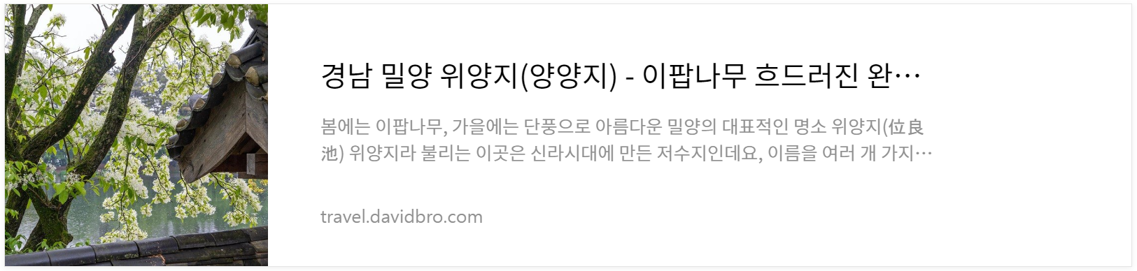 경남 밀양 위양지