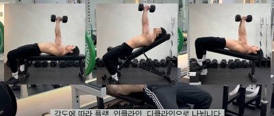 남자 가슴운동 플랫&#44; 인클라인&#44; 디클라인 사진