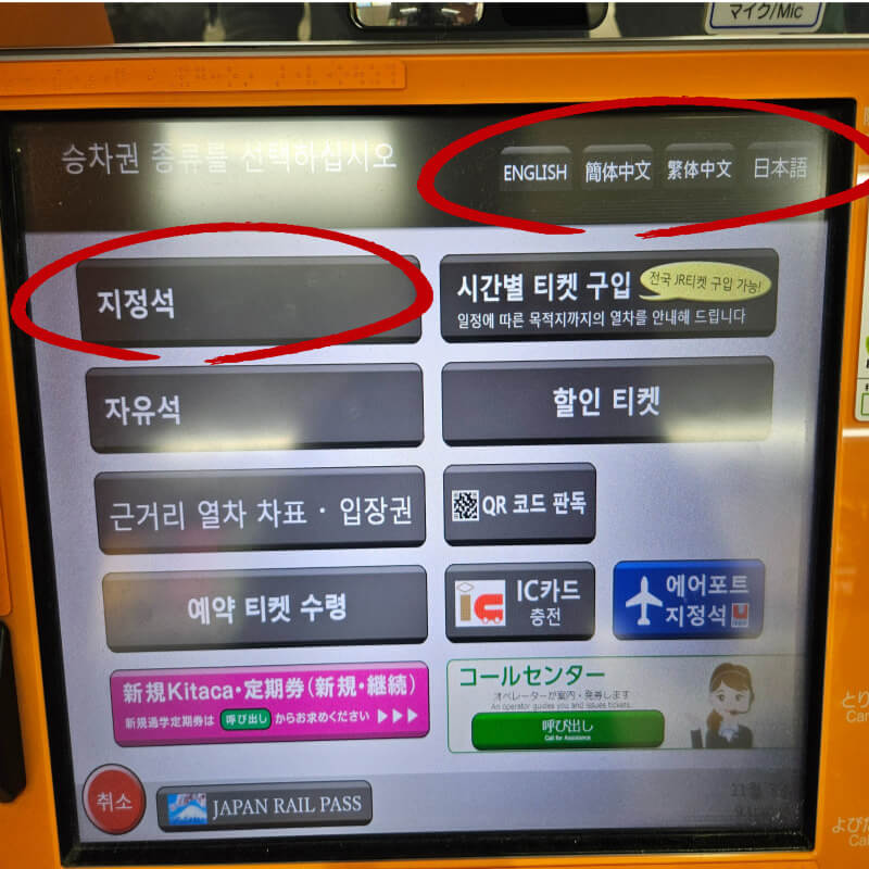 노보리베츠 패스 지정석 이용방법