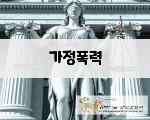 가정폭력이 미치는 심리적·정서적 영향, 그 실태