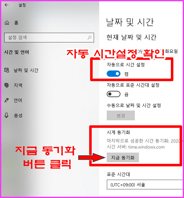 시간 동기화 방법