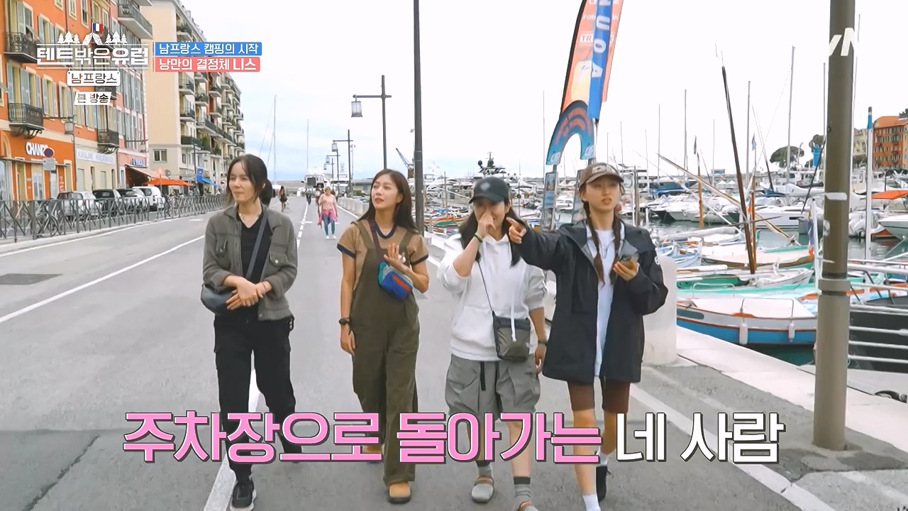 텐트 밖은 유럽 남프랑스 편.E01.240219p-NEXT.mp4_20240803_155938.096.jpg