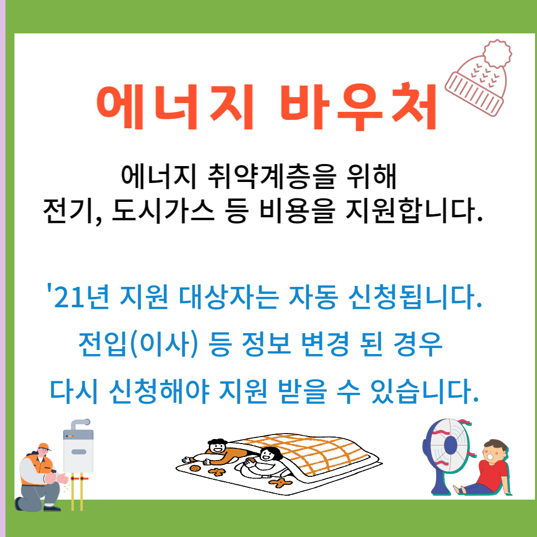 에너지 바우처 매뉴얼