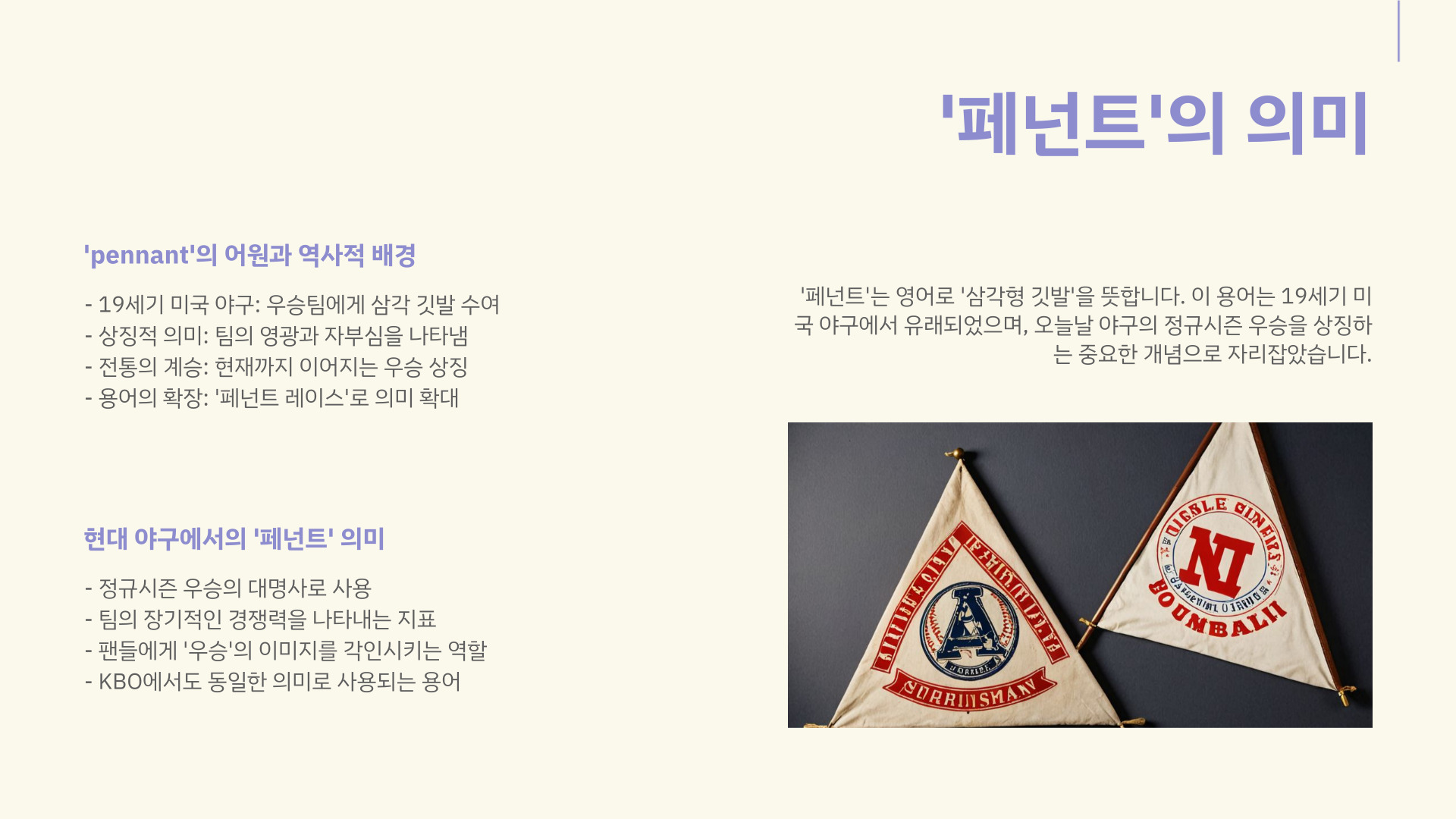 페넌트