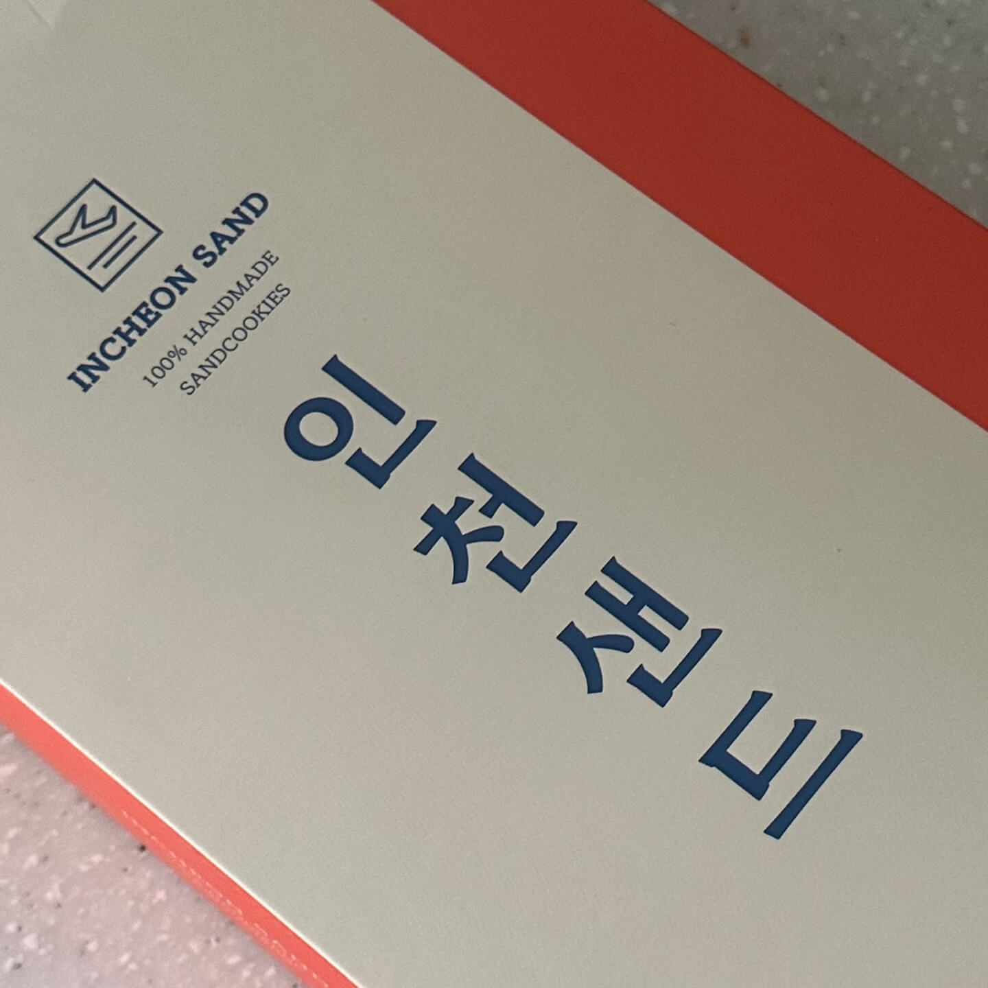 인천샌드-포장
