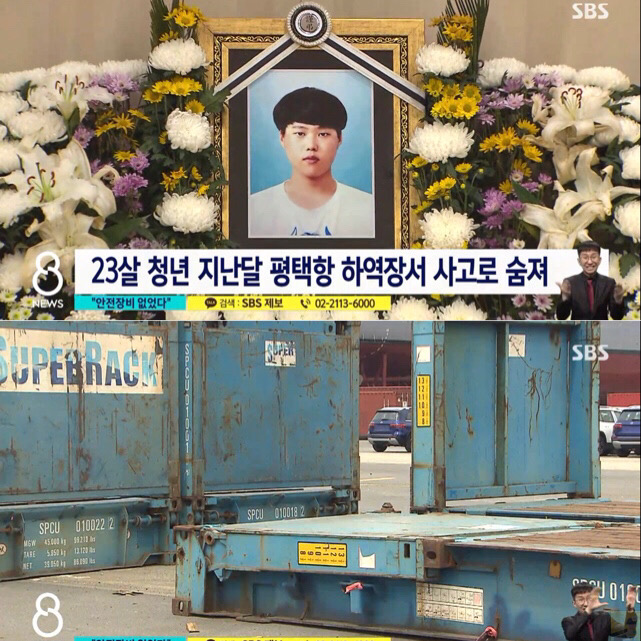  평택항 컨테이너 사망 사고 대학생 이선호 군 청원 사건 전말