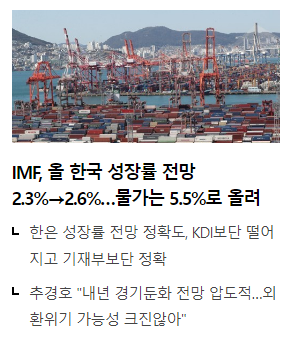 IMF 세계경제전망 (출처&amp;#44; 연합뉴스 월스트리트저널)