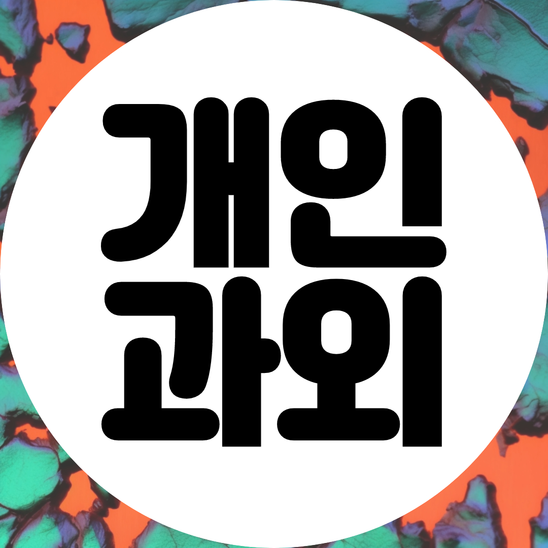  목포 중학생 수학과외 하당동 고등학생 영어과외 초등 공부법 국어 국사