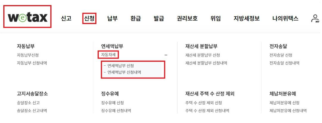 2025 자동차세 연납 할인 납부 기간 신청 방법 카드 납부