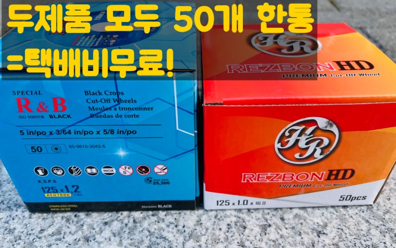  레즈본 R&B절단석과 레즈본HD절단석