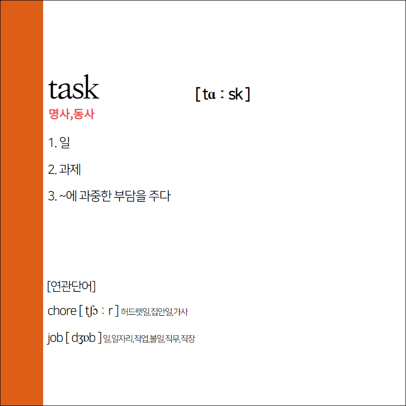 task 뜻