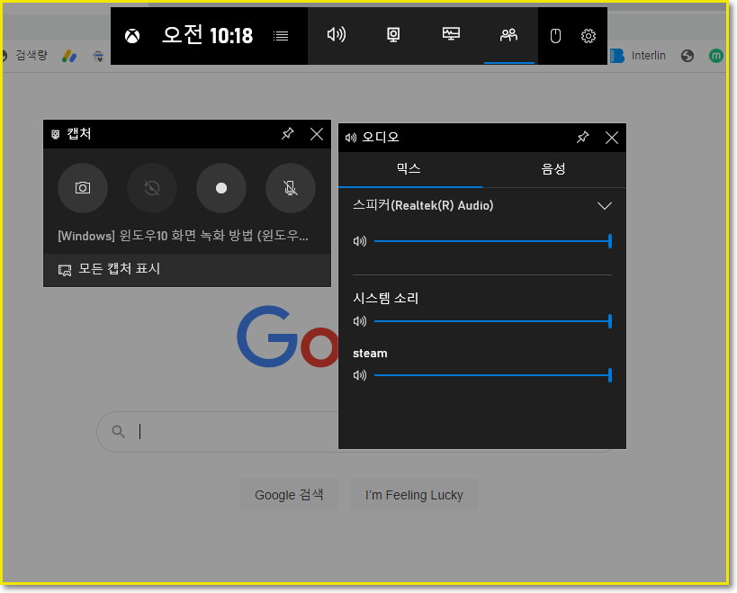  윈도우 10 기능으로 화면 녹화하는 방법  [윈도우키+G(게임)]