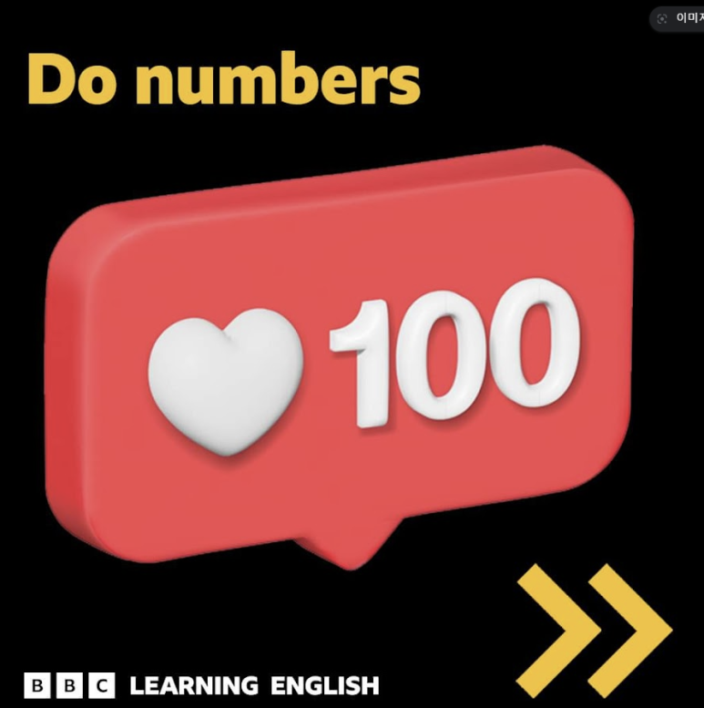  [영어] Do numbers를 아시나요?