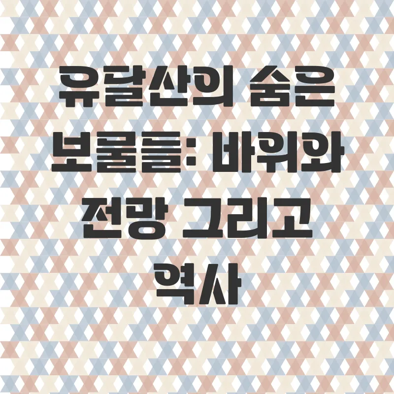 목포 유달산 역사 탐방_2