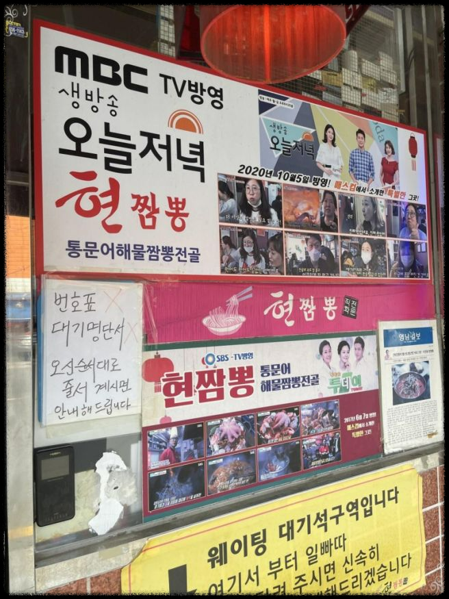 생생정보- 대구 남구 맛집! 방송 소개된 현짬뽕, 통문어짬뽕전골이 인기