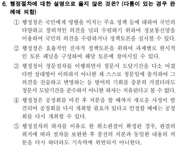  2021년 국회직 8급 행정법 정답 및 해설 6번~10번