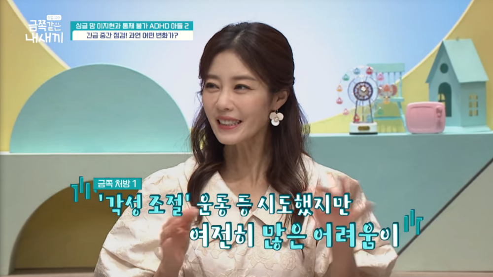  금쪽같은 내 새끼 90화 싱글 맘 이지현과 통제 불가 ADHD 아들 2부