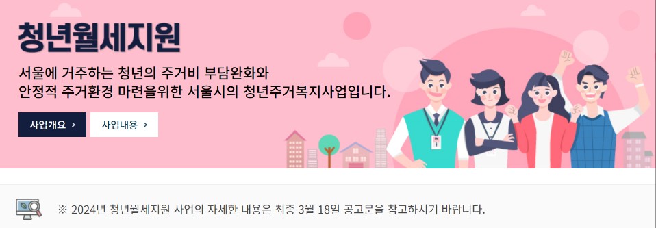 서울시 청년 원세 지원