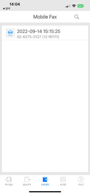  스마트폰으로 팩스 무료로 보내는 방법 SK브로드밴드 모바일 팩스