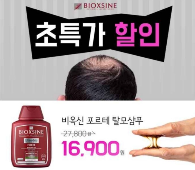 11월 11일 식약처인증 39% 초특가 할인 비옥신 포르테 탈모샴푸 캐시워크 정답