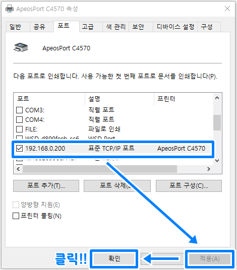 프린터 포트 변경