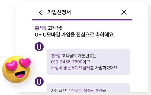 LG U+ 알뜰폰 요금제 가입 방법과 추천 요금제