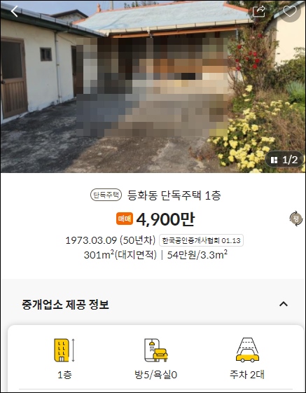 논산 농가주택 전원주택 단독주택 토지 임야 농지 빈집 매매 매물 정보