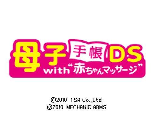  Boshi Techou DS with 'Akachan Massage' (DeSmuME - NDS - 일판 - 다운)