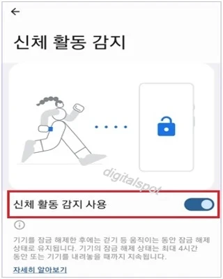 신체 활동 감지 사용을 사용으로 설정합니다.