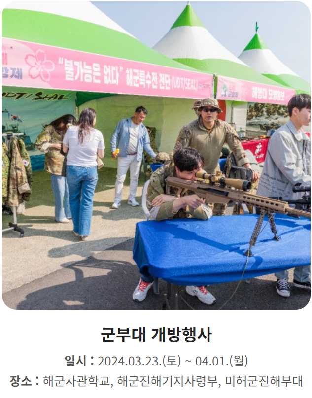 진해군항제