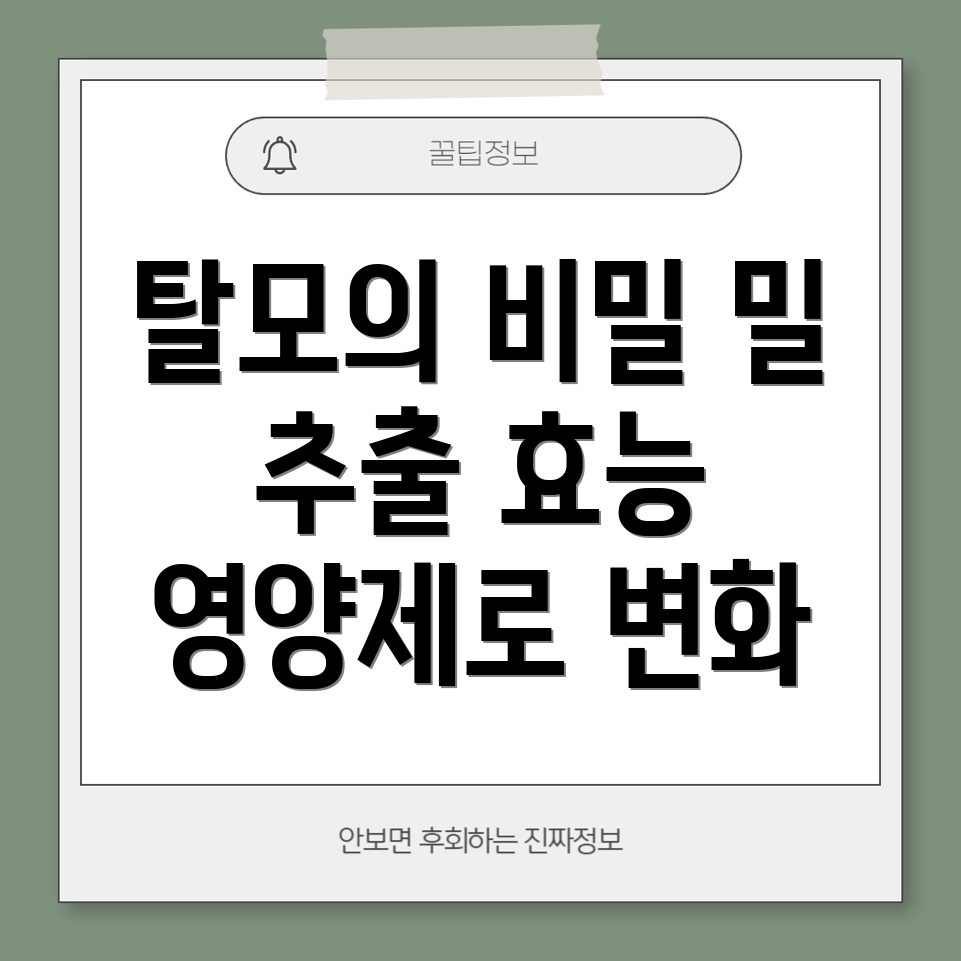 기장 밀 추출