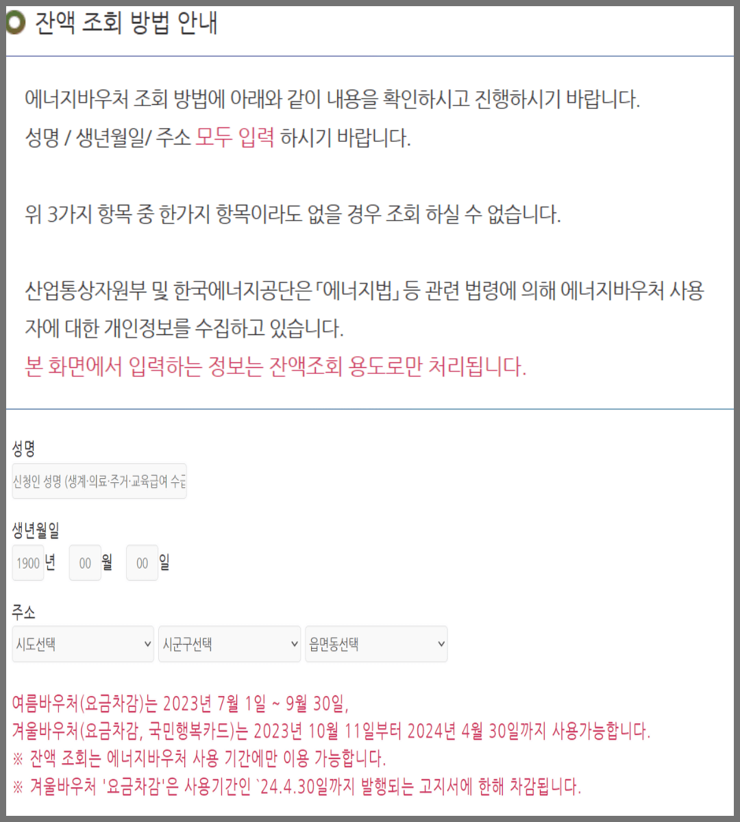 에너지바우처 잔액조회