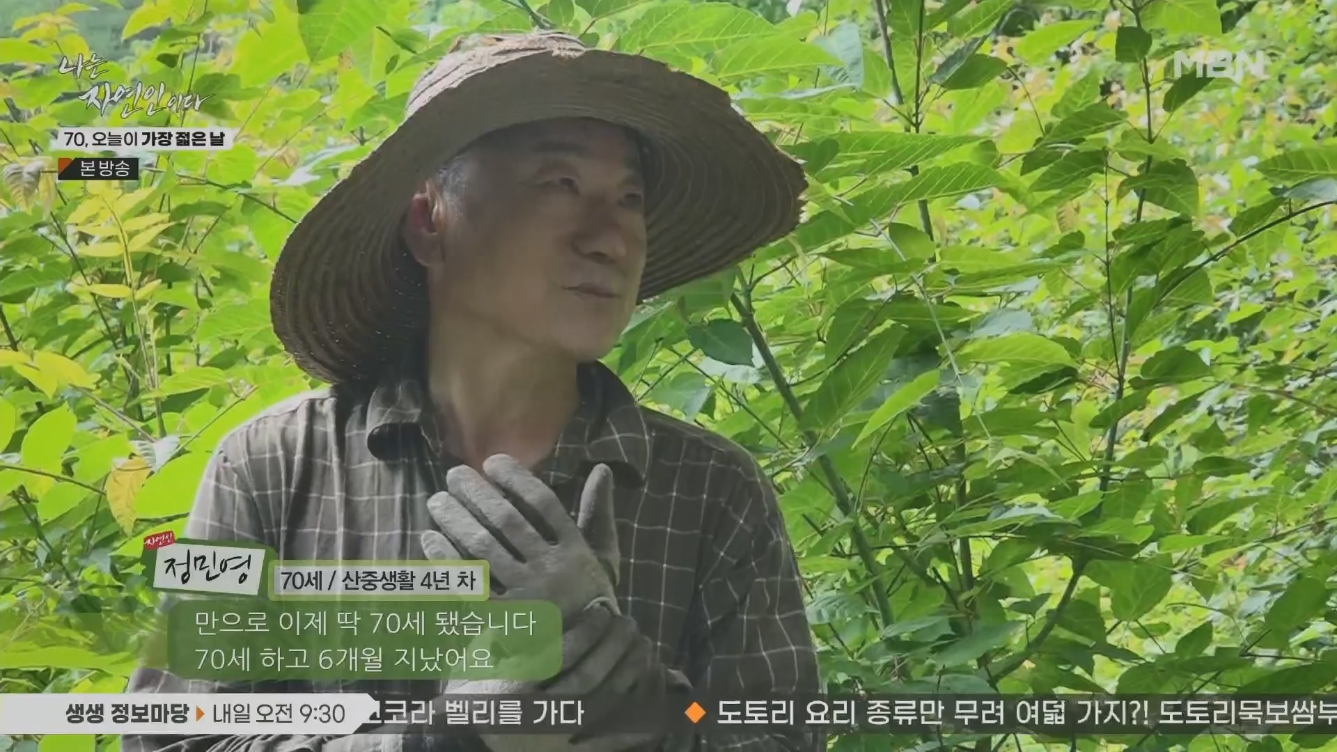 나는 자연인이다.E565.230802p.H264-F1RST.mp4_20230803_195940.660.jpg