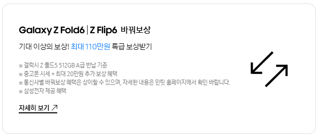 바꿔 보상 최대 110만원