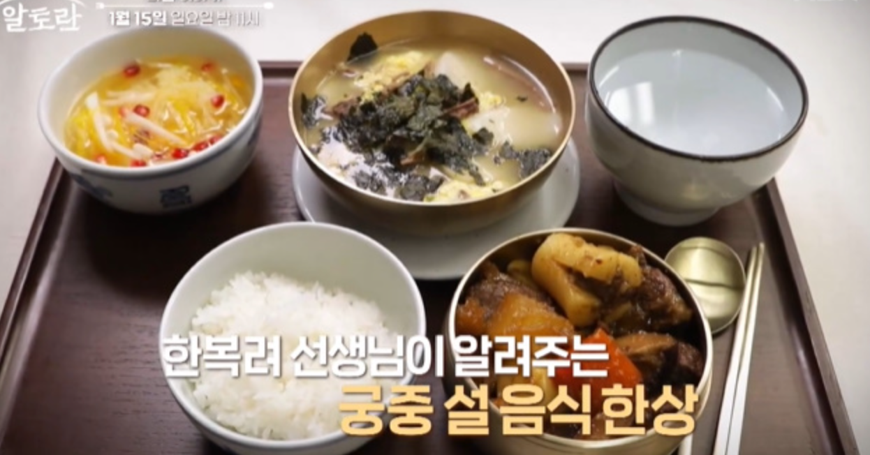  사태떡찜 유자화채 한복려 알토란 레시피 궁궐비기육수 떡국 조선시대궁중음식 만드는법 국가무형문화재 제39호기능보유자 궁중음식  420회 0115방송