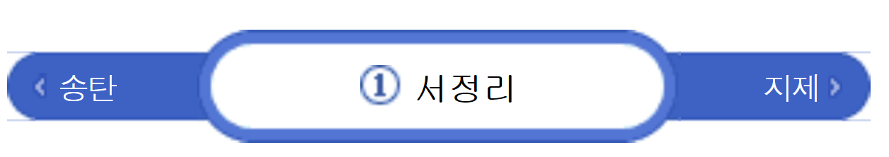  서정리역 전철 시간표(첫차, 막차, 급행 시간표)