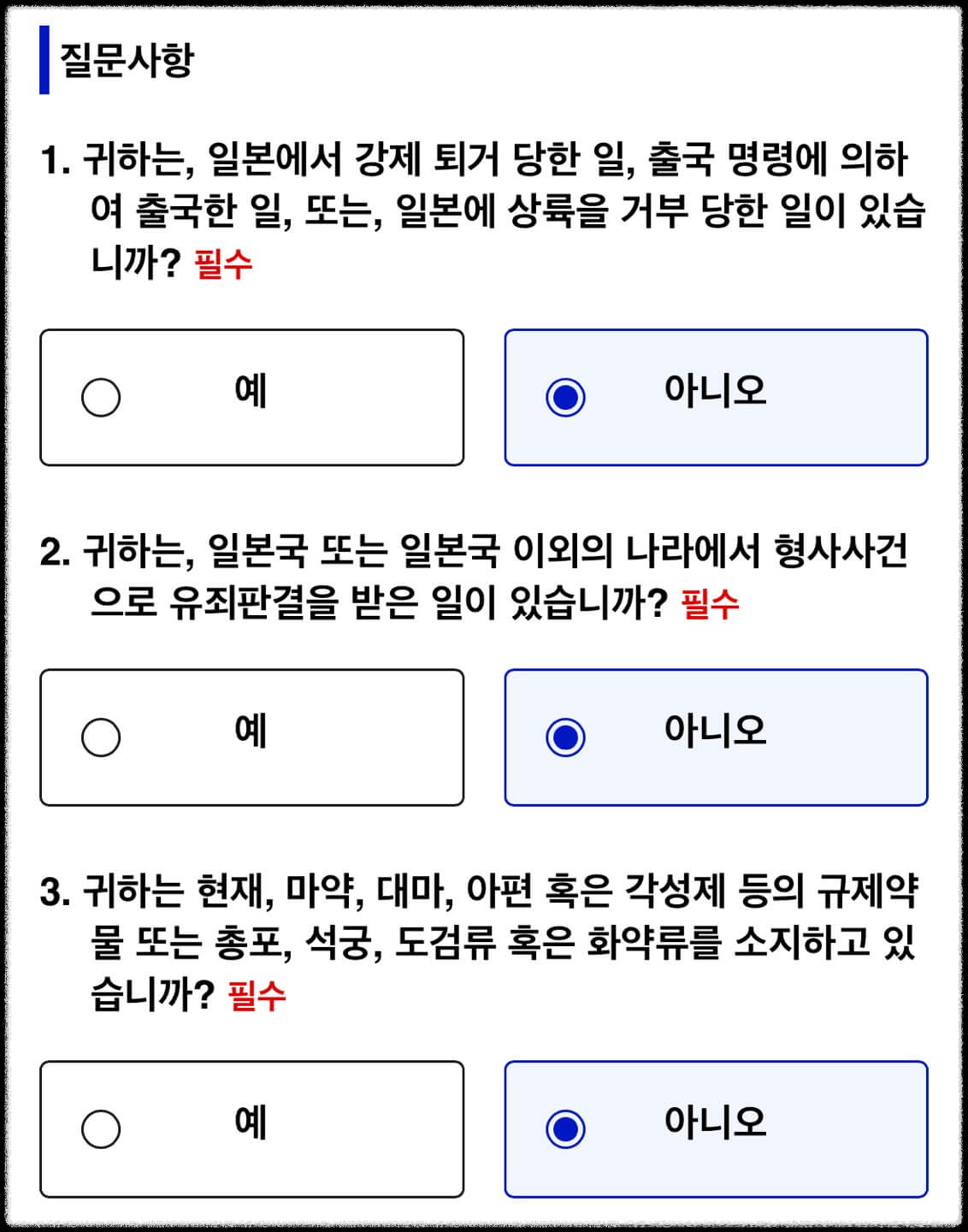 입국심사 세관심사