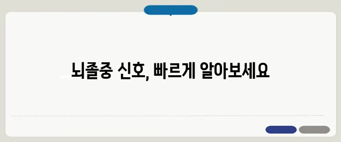 뇌졸중 전조증상 나타나면 3시간 안에 병원