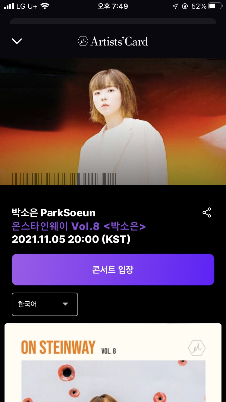 온라인 콘서트를 아티쓰카드로 감상했습니다! 온스타인 웨이 박소운의 15