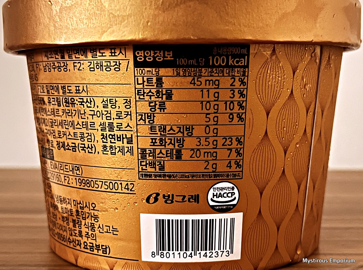 빙그레 투게더 오리지널 바닐라 아이스크림 영양정보