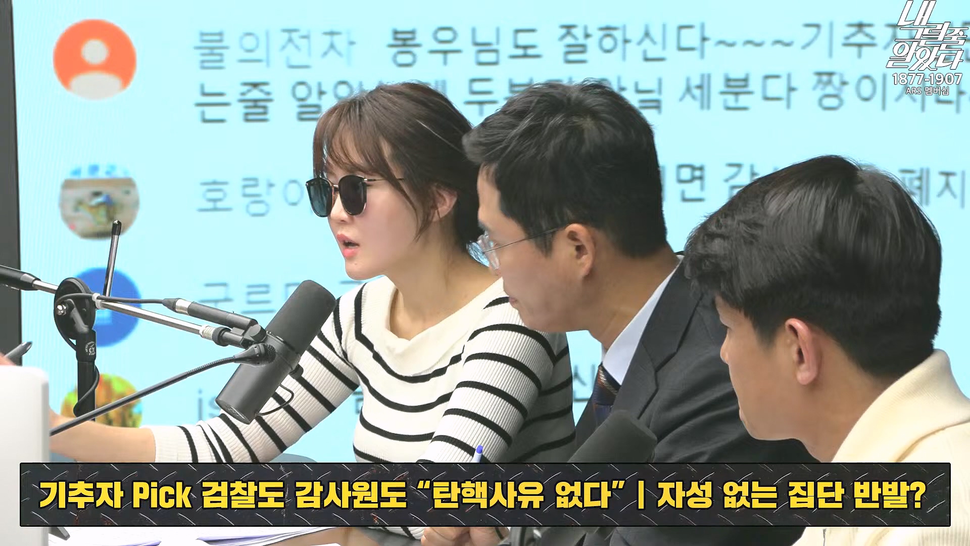 [이재석의 내그럴줄알았다] 지지율 19%...부정평가 1위 '경제' _ 기추자 _ 이봉우 _ 2024년 11월 29일 금요일.mp4_20241130_131259.290.jpg