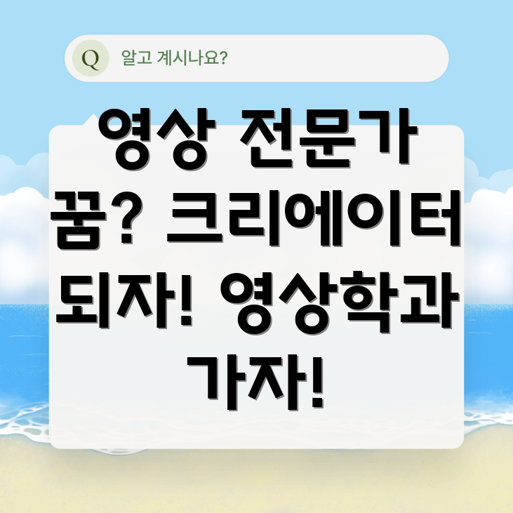 영상학과