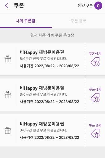 비happy-재방문권
