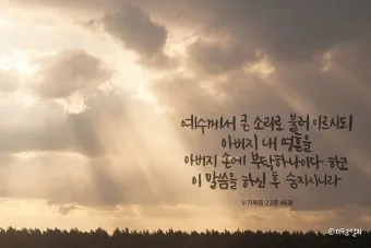 누가복음 23장 설교 주제 교훈_11