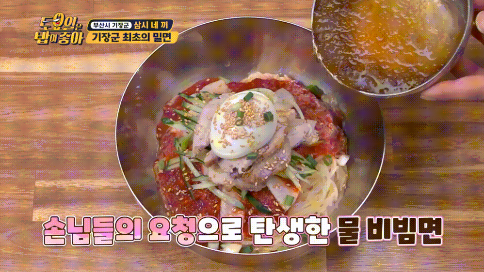 토요일은밥이좋아부산밀면