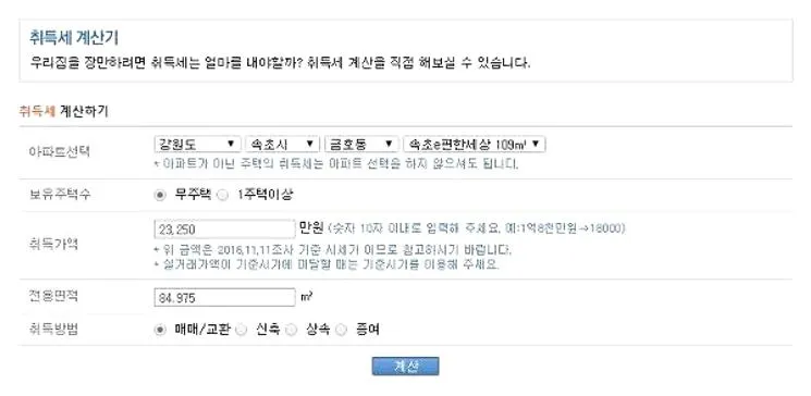 부동산 취득세율