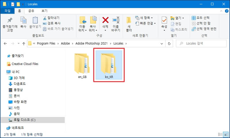 ko_KR 폴더 선택