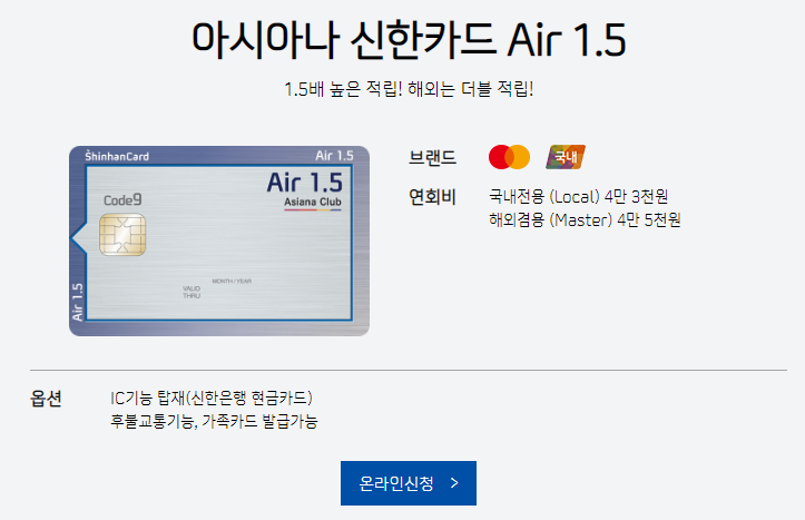 상품권 실적 인정 되는 아시아나 신한카드 Air 1.5
